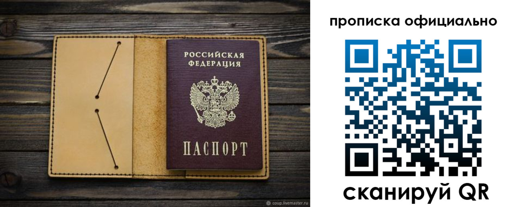 прописка ребенка в Шелехове
