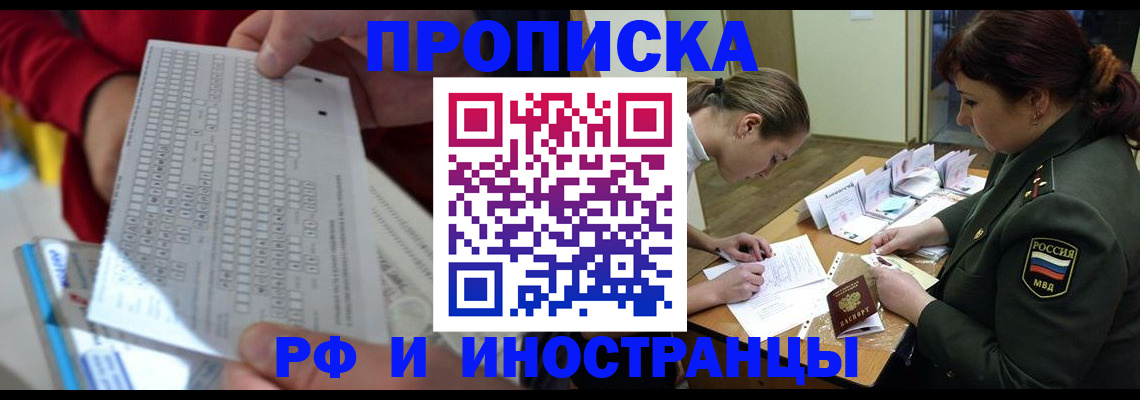 прописка для военкомата в Шелехове