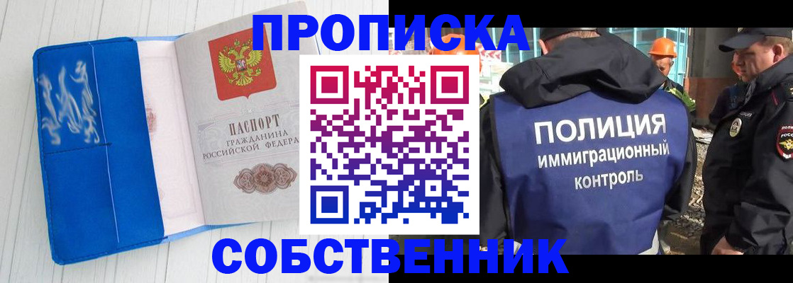 прописка ребенка в Шелехове