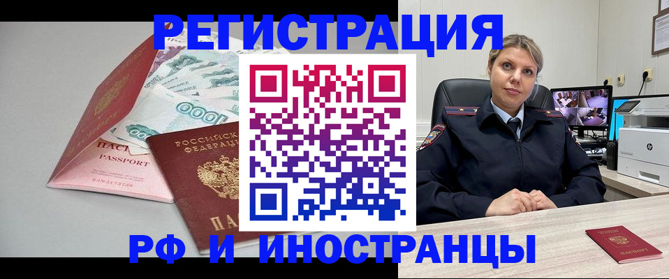 временная регистрация законно в Шелехове