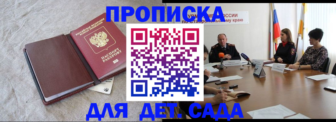 прописка ребенка в Шелехове