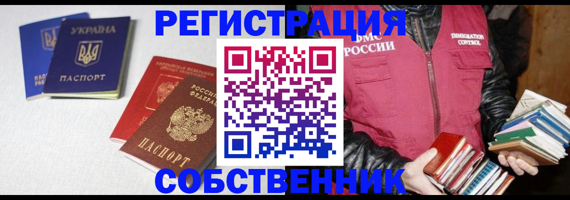 прописка законно в Шелехове
