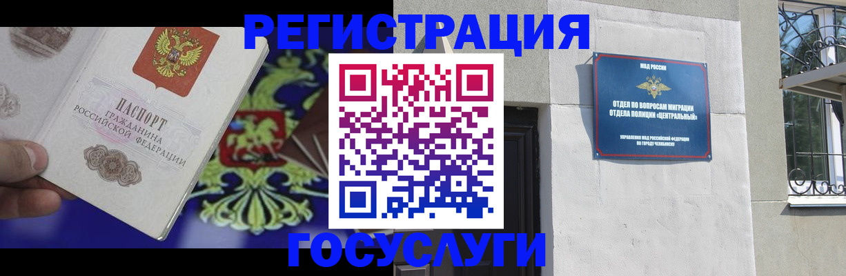 временная регистрация купить в Шелехове